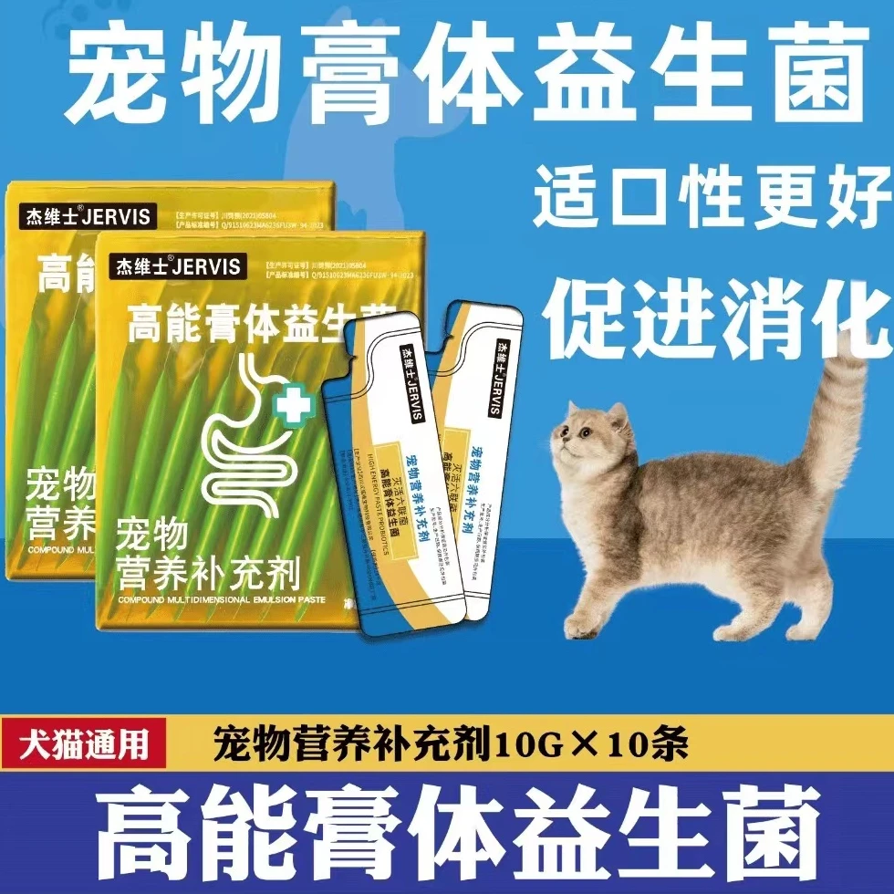 【春节不打烊】宠物猫咪狗狗猫猫调节肠胃补充膏调理猫用益生菌