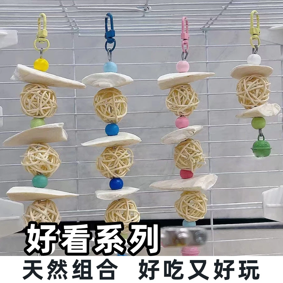 鹦鹉解闷玩具天然墨鱼骨补钙磨牙解压益智藤球玄凤牡丹虎皮鸟玩具