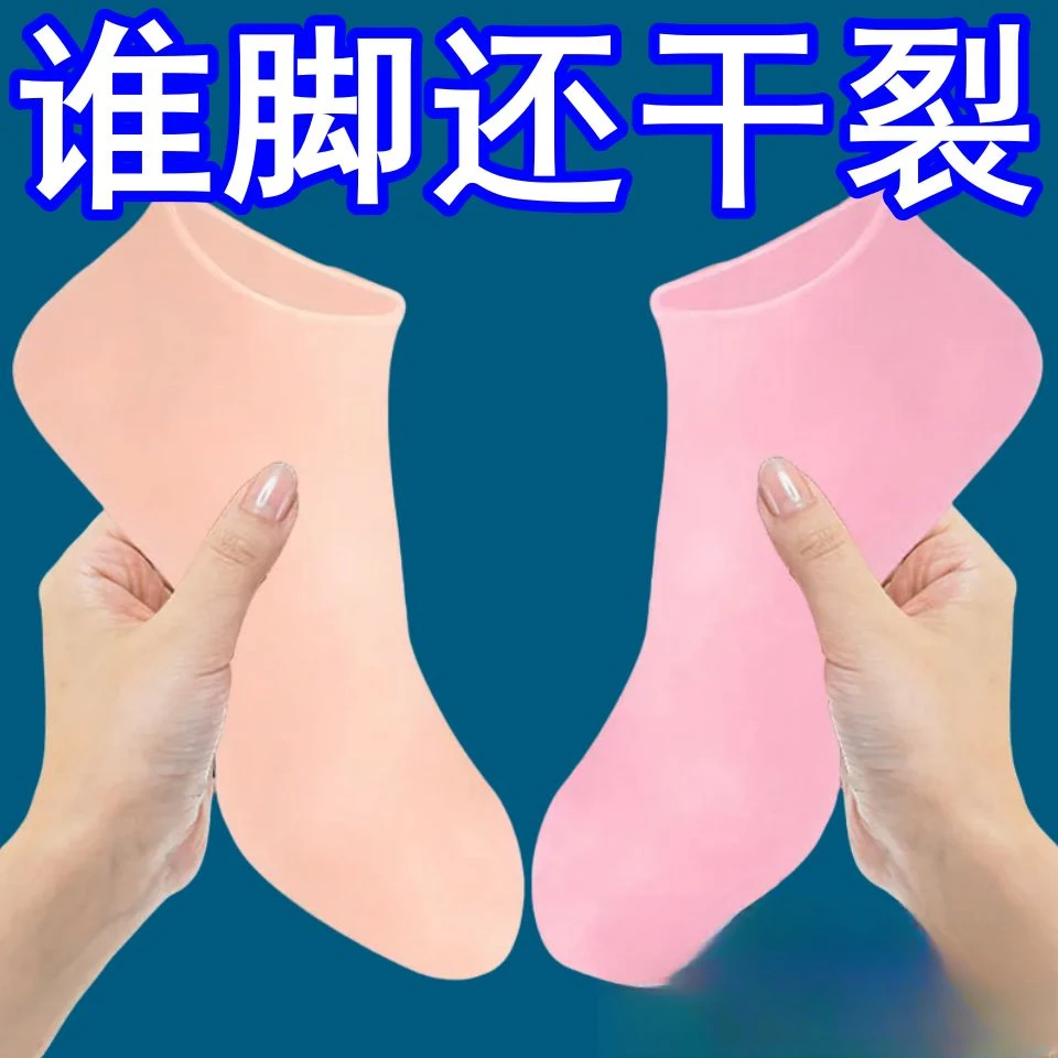 硅胶防护保湿足套防裂软化老茧角质脚套脚膜沙滩袜柔软防护足套