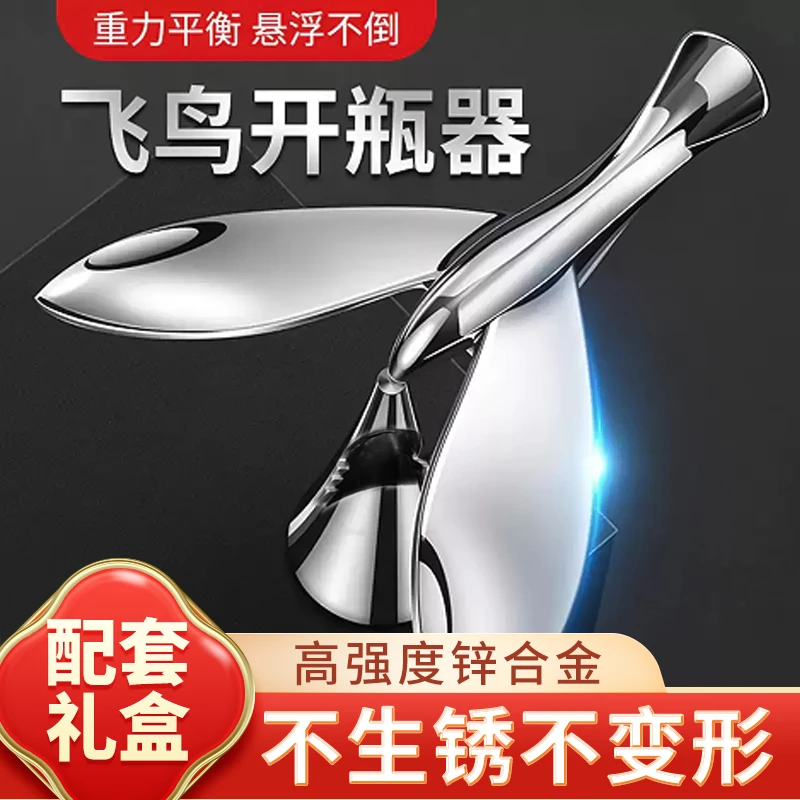 酒开飞鸟开瓶器平衡不倒翁金属小鸟啤酒起瓶器创意摆件开酒瓶长柄