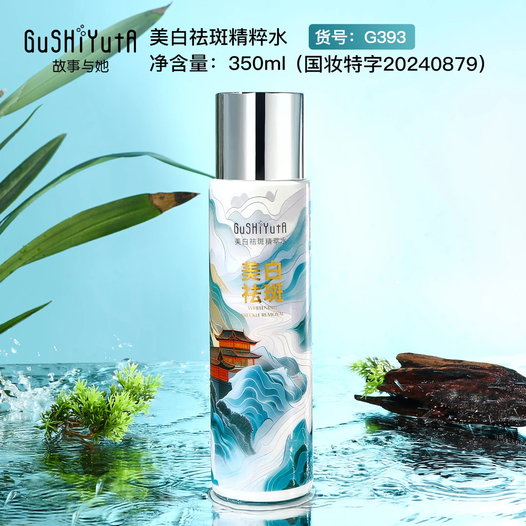 【官方正品】美白祛斑精粹水·提亮·美白亮肤·抑制黑色素【国妆特证】