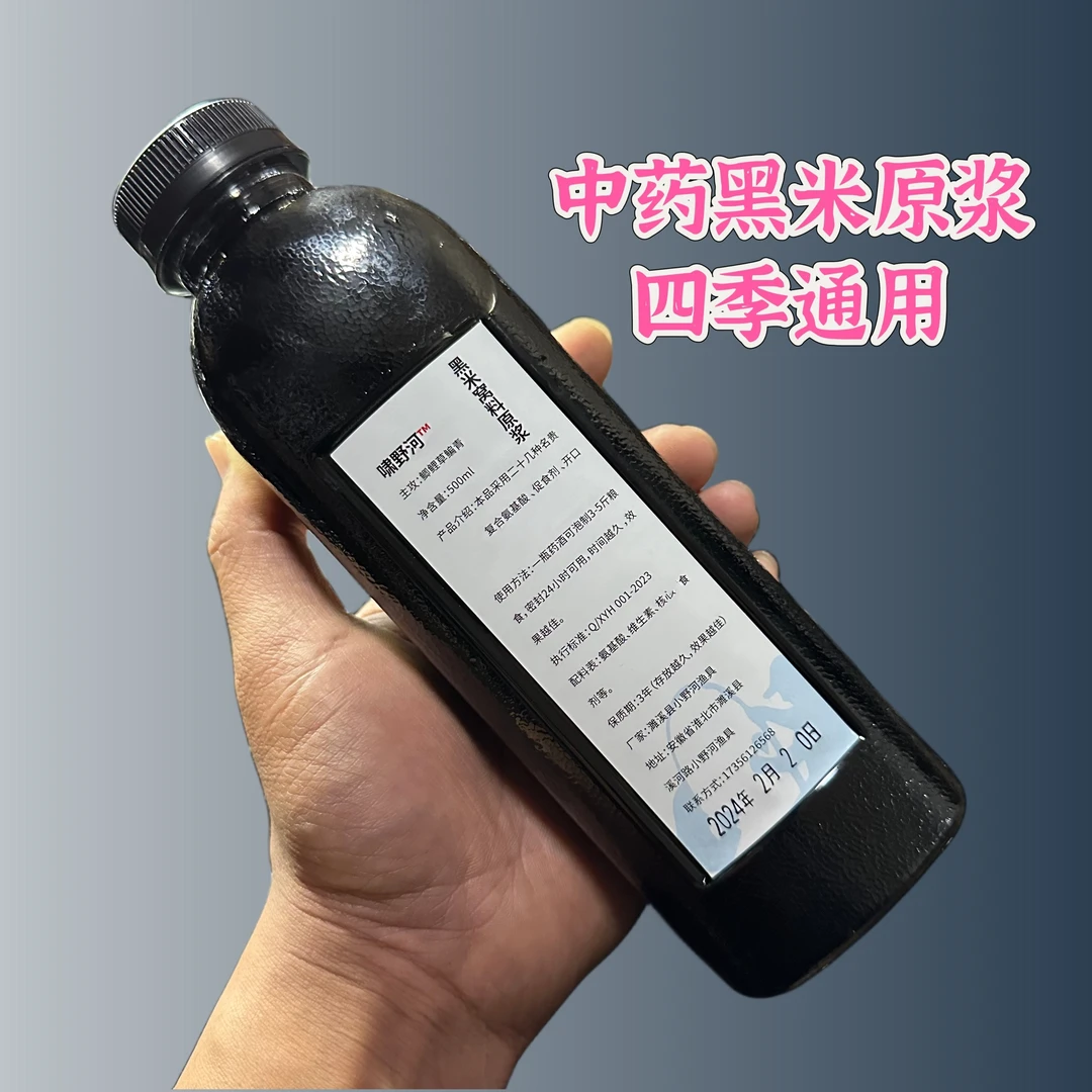 小野河中药黑米原浆快速泡米钓鱼添加剂多种配方味型纯正四季通用