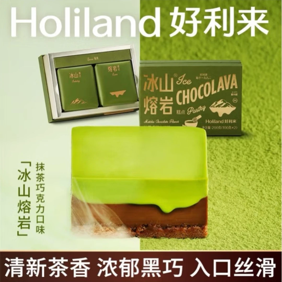 【好利来】冰山熔岩蛋糕抹茶巧克力味200g（2枚/盒）短保商品不售后介意勿拍