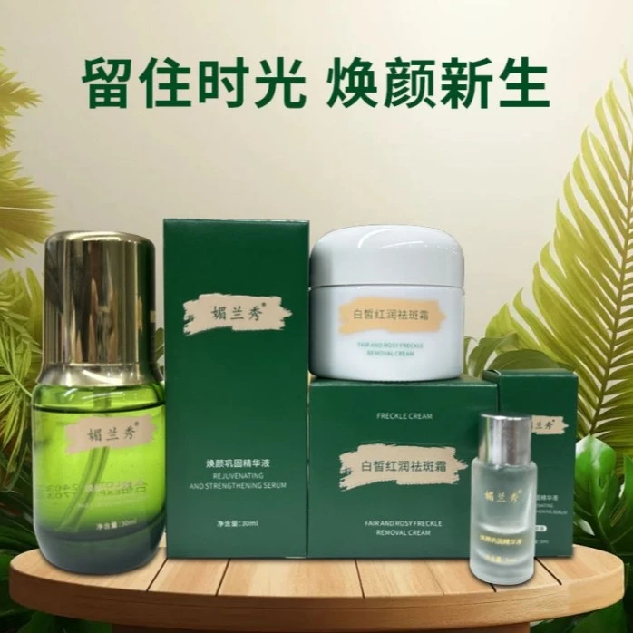 明哥专享美梵娜白皙红润祛斑霜