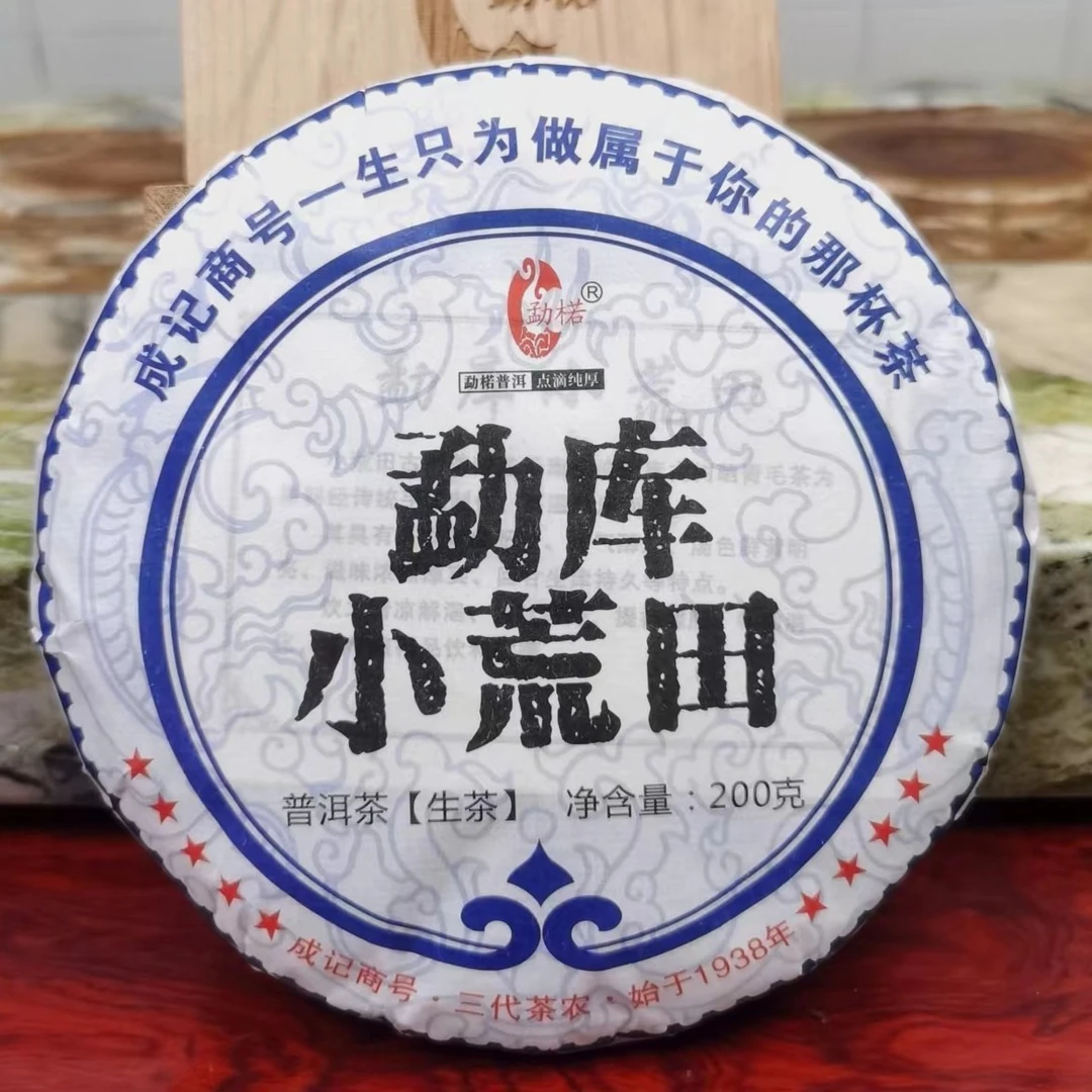 普洱茶 勐楉小荒田老树100克/200克生茶