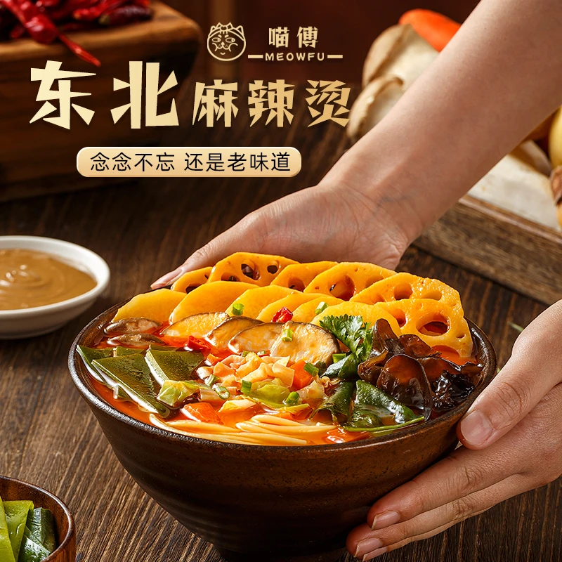 喵傅东北麻辣烫玉米面粉大分量345g*3包袋装微辣黏糊速食待煮食品