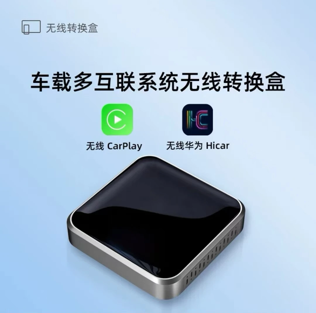 【升级无线hicar】盒子多功能车载互联适用有线carplay1