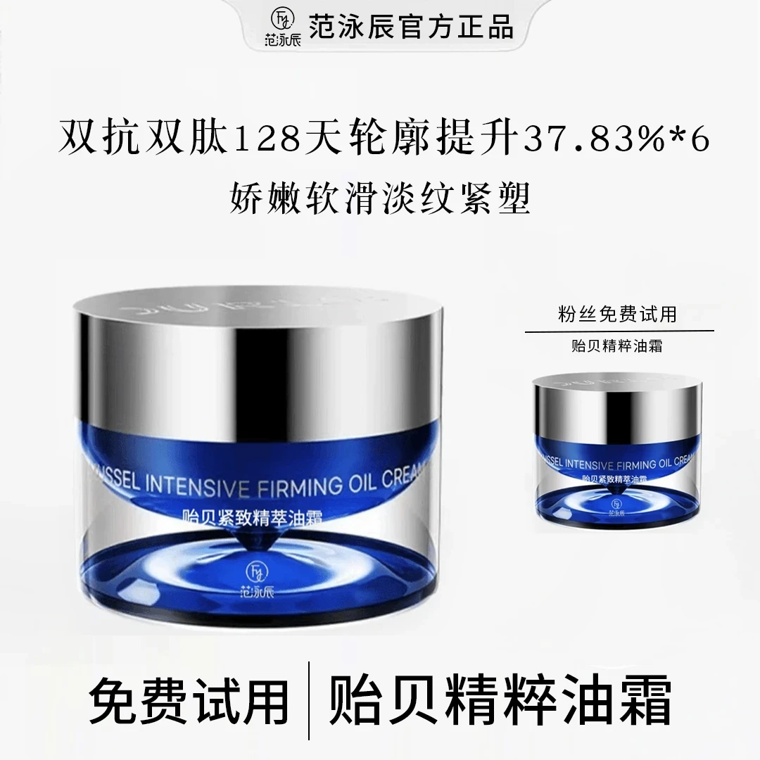 【韦雪专属】贻贝紧致精粹油霜 保湿紧致面霜修护抗老轮廓霜正品牌