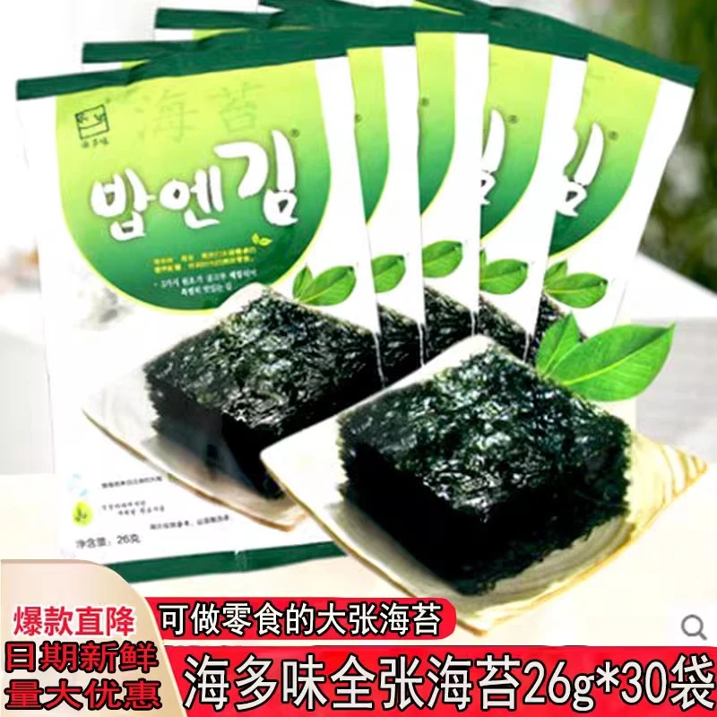 韩式海多味全张海苔海苔大张包饭即食台片大包装寿司包饭整箱30袋
