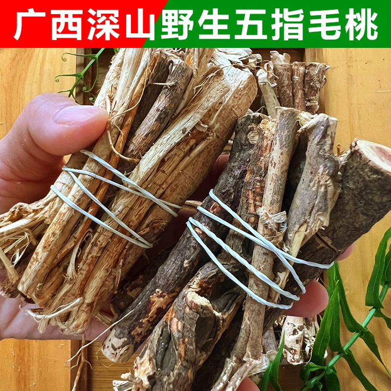 【文文专属】广西深山生鲜五指毛桃根茎