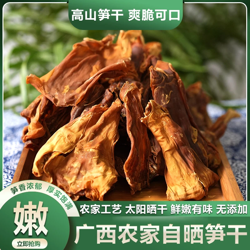 广西新鲜晒大竹笋麻竹笋干