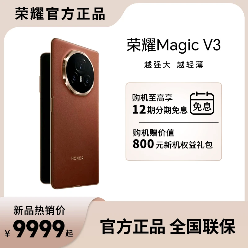 【专享】HONOR/荣耀Magic V3手机 折叠屏5G官方正品双卡