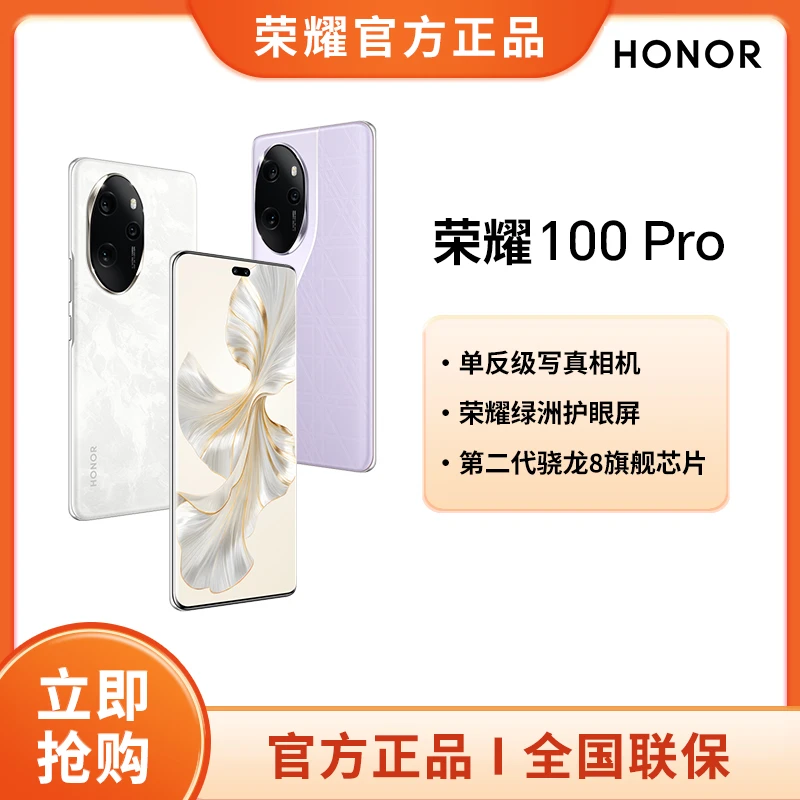 【官方正品】荣耀100 Pro智能5G手机单反级写真相机旗舰芯片全新机