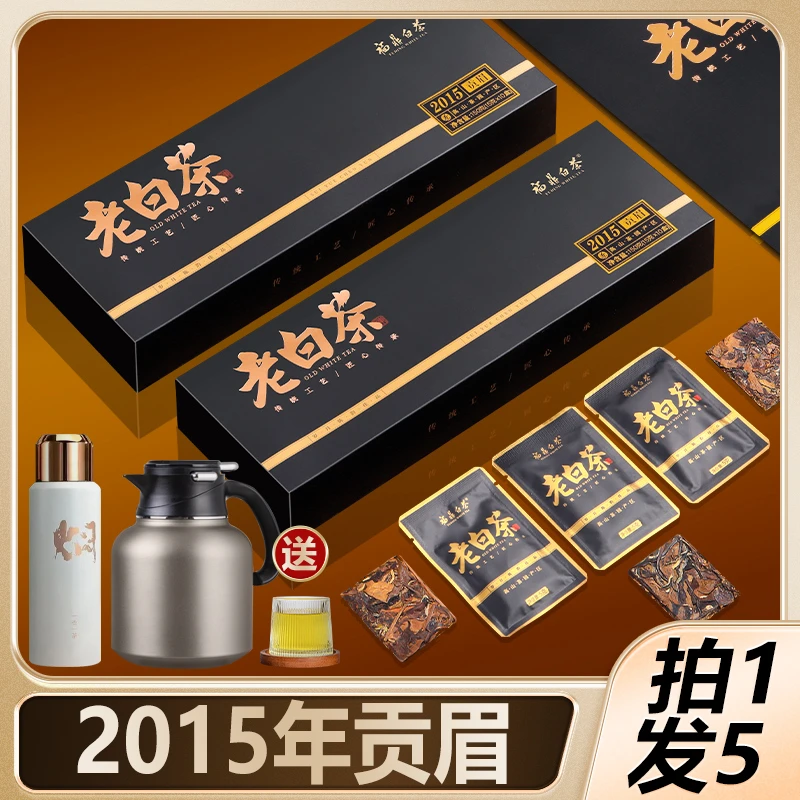 福鼎白茶送礼高端口粮2015老白茶2条送高端焖壶+焖杯+转转杯