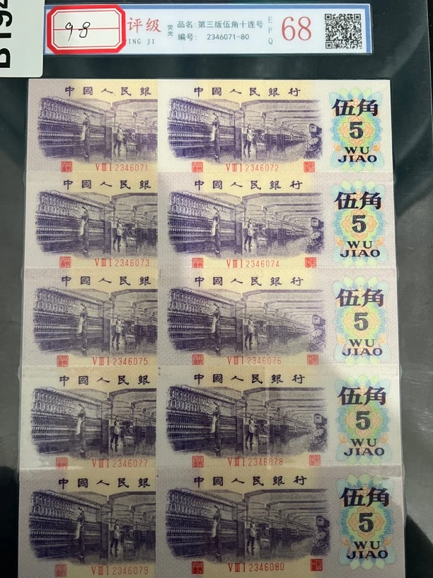 主播推荐98纺织第三套五角十连文玩收藏
