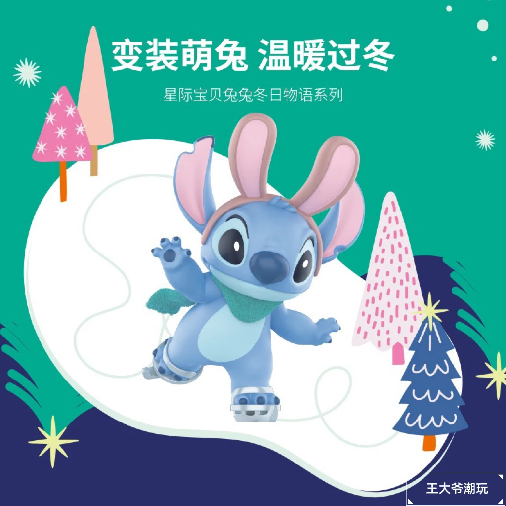 【正版史迪仔名创优品盲盒】冬日物语史迪奇手办潮玩女生日礼物摆件