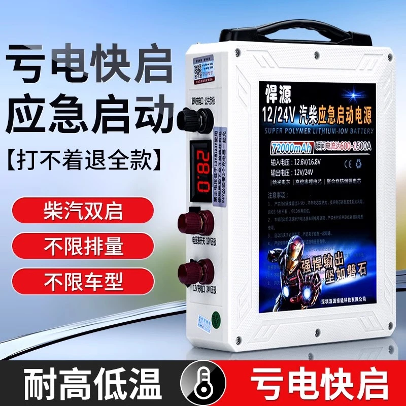 汽车应急启动电源12v2v货车大容量充电宝紧急车载备用电瓶搭电宝