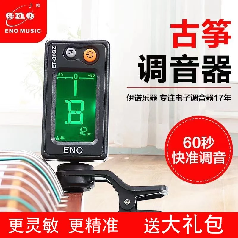 伊诺古筝调音器正品专用调琴扳手校音器敦煌古筝通用电子定音器