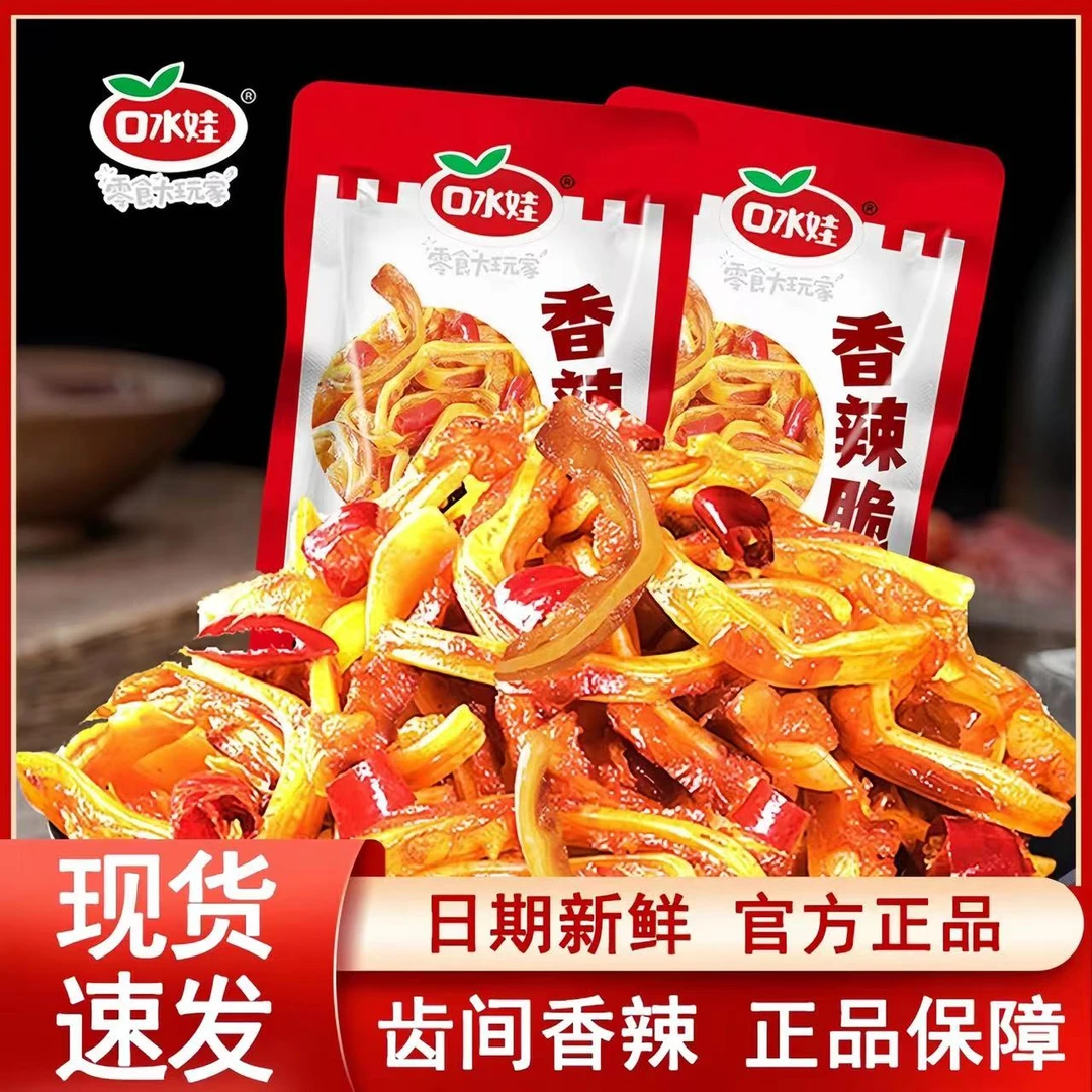 口水娃猪脆骨7g辣条食品小时候的零食猪肉肉类零食办公室休闲食品