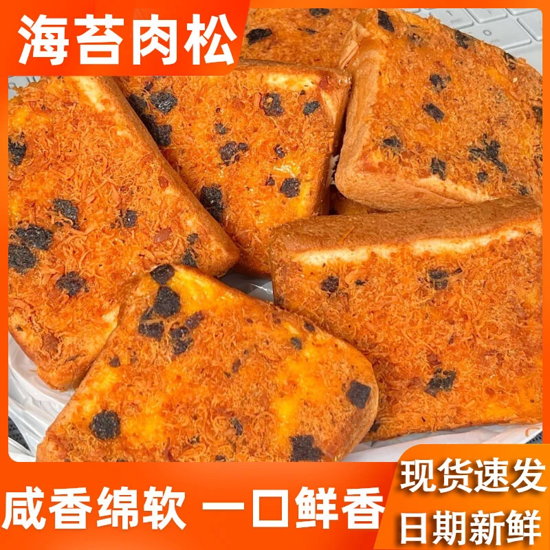 海苔肉松吐司面包整箱早餐面包零食充饥夜宵小吃休闲食品夹心面包