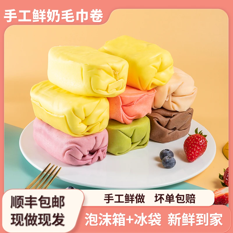 SY【现做现发】手工鲜奶毛巾卷蛋糕顺丰爆浆流心蛋糕宠粉福利甜品