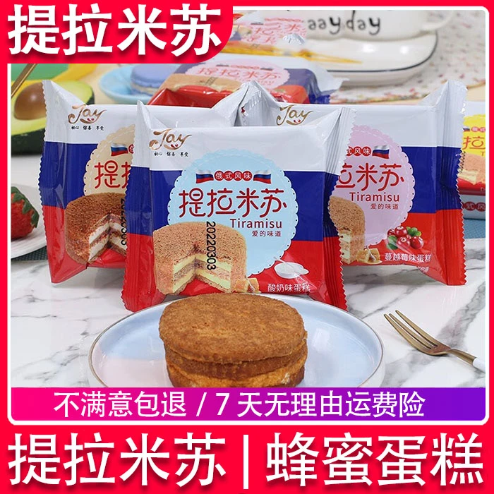 提拉米苏网红蛋糕整箱俄式风味原味酸奶蔓越莓味蛋糕夹心甜点常温