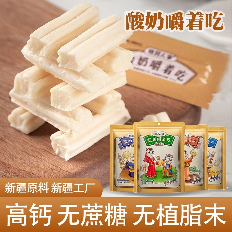 牧民人家新疆特产高钙奶制品酸奶嚼着吃奶疙瘩酸奶疙瘩奶酪块零食