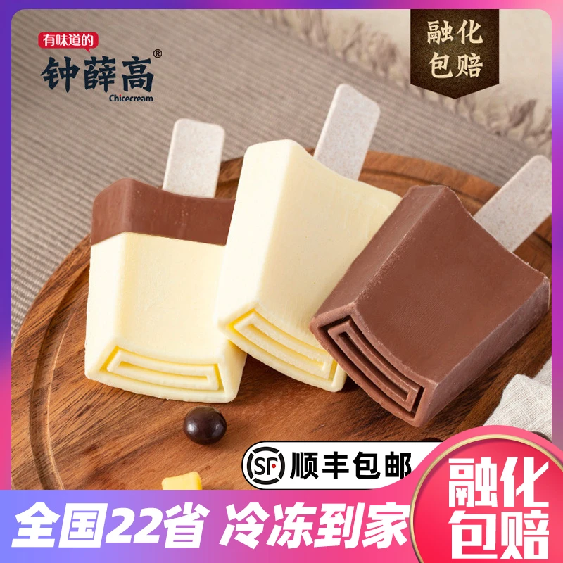 网红雪糕钟生巧薛高冰激淋丝绒可可冰激凌轻牛乳冰淇淋融化包赔