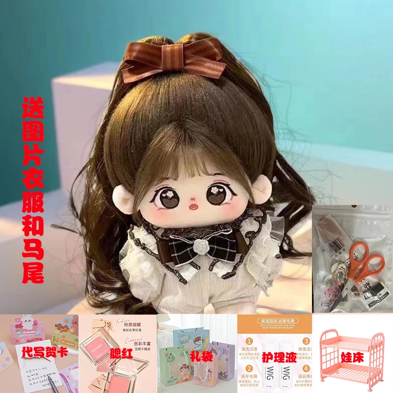 棉花娃娃20cm可换装玩偶毛绒公仔送衣服过家家玩具洋娃娃女孩礼物