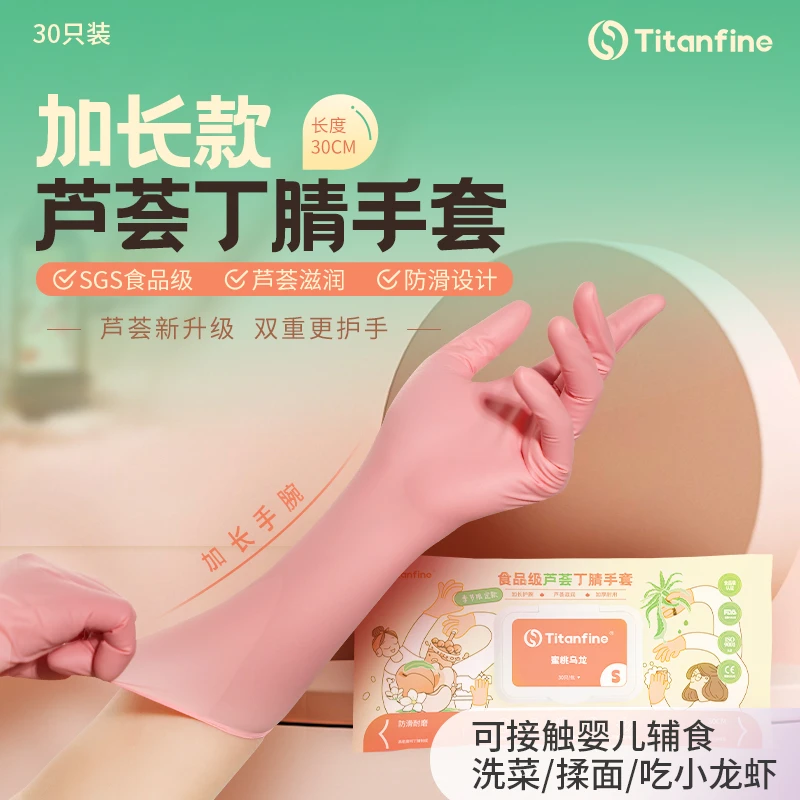 泰能芦荟丁腈家务手套耐用型家务刷碗洗碗食品级厨房加厚加长耐磨