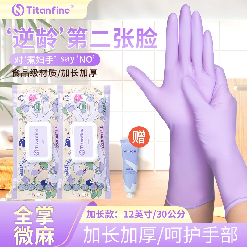 Titanfine/泰能一次性丁腈防护加长手套食品餐饮厨房清洁丁睛加厚