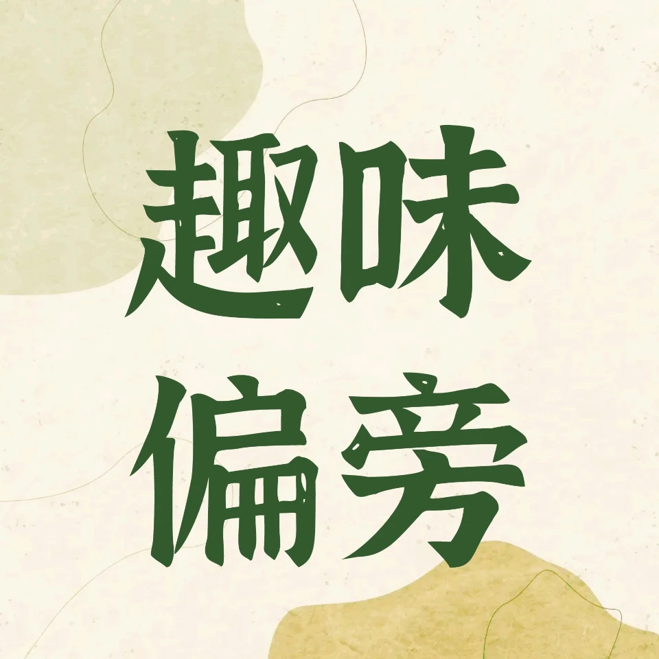 【入门必学】学生成人楷书趣味偏旁部首练字视频课