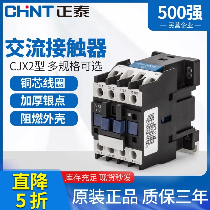 正泰交流接触器220V三相CJX2-1210 1810 6511 95单相NXC 380V 24V