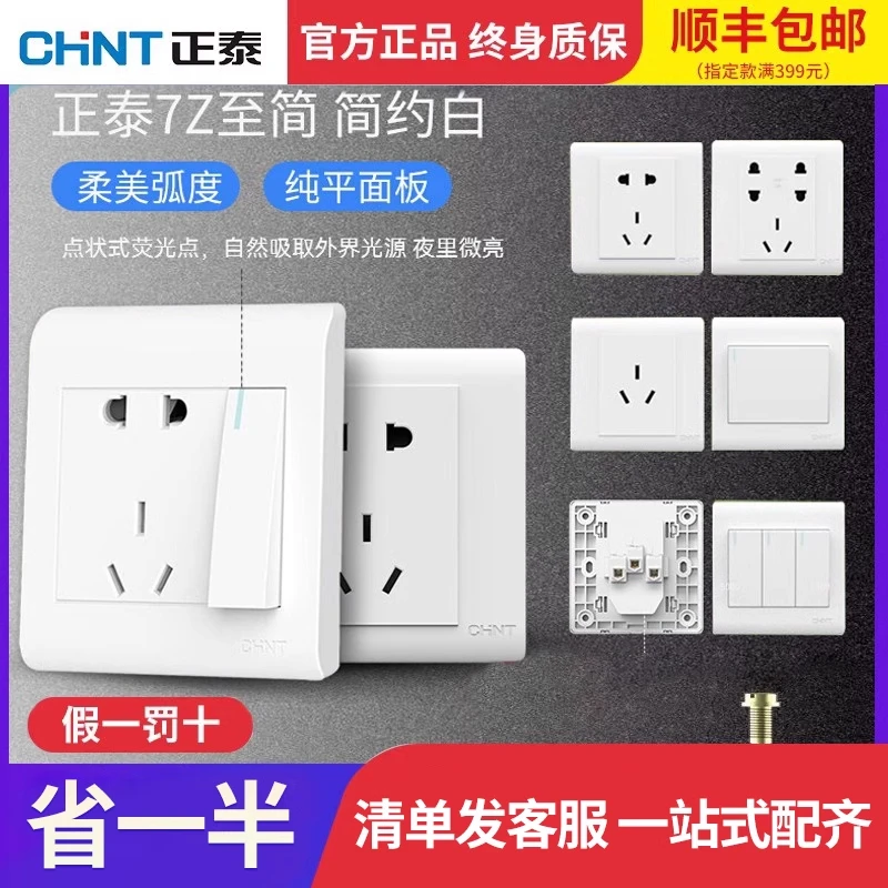 正泰开关插座面板86型一开5五孔家用电源暗装16a三孔空调墙壁开关