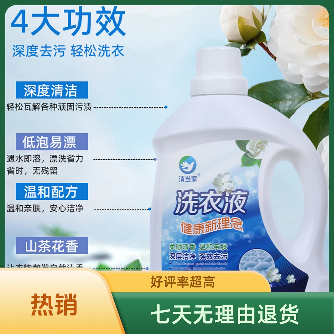 山茶花抑菌持久留香洗衣液柔顺护色去污强效亲肤香氛深层保护衣物