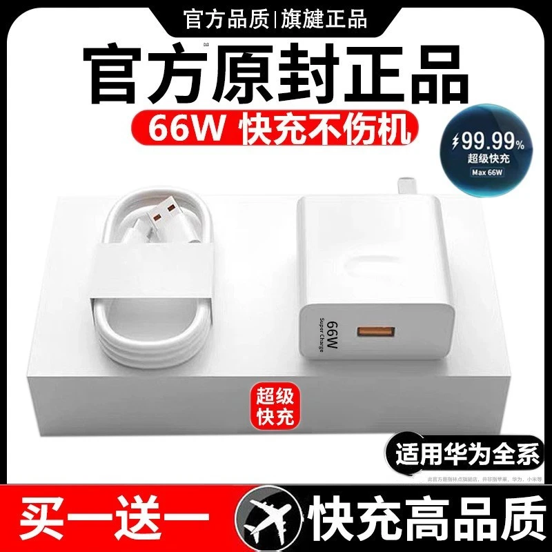 官方正品推荐66W适用华为超级快充头数据线mate40手机原装p充电器