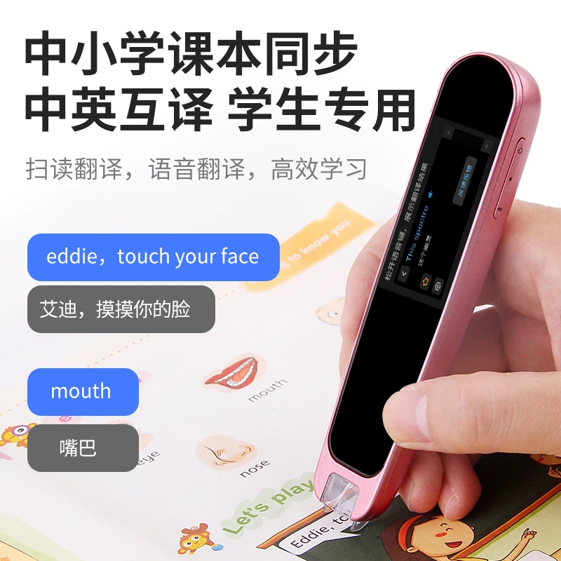 智能扫描点读笔翻译笔词典笔通用高中小学生英语翻译
