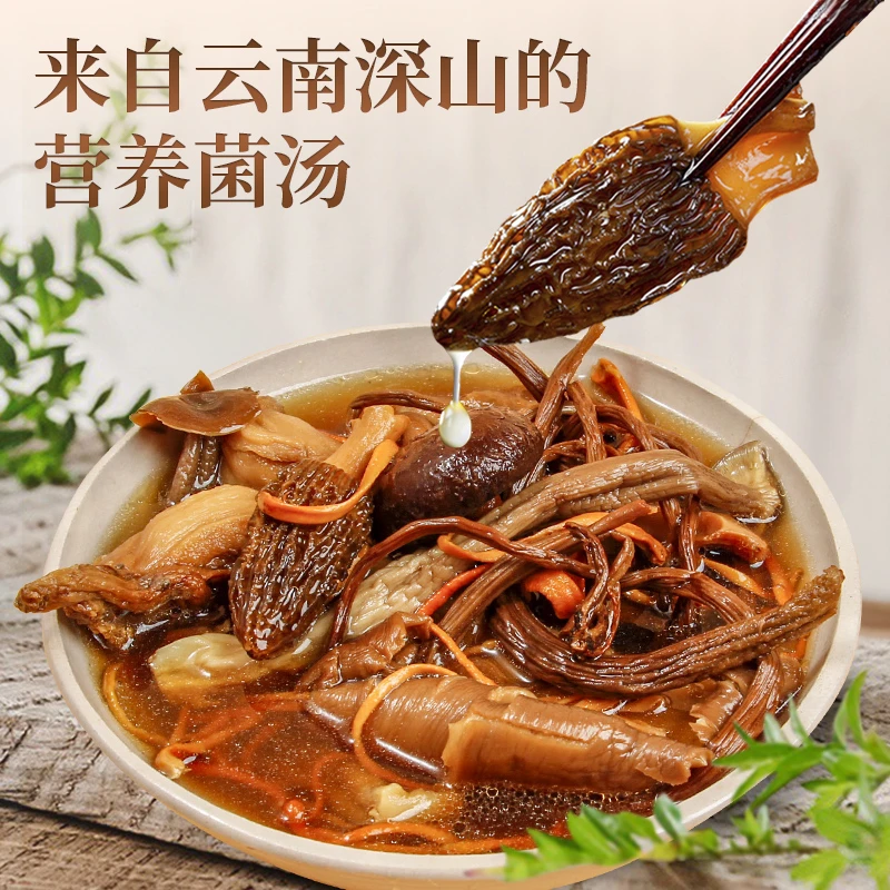 【11.9元2包】云南菌汤包 熬汤优选 羊肚菌深山菌菇包汤料 35g/袋