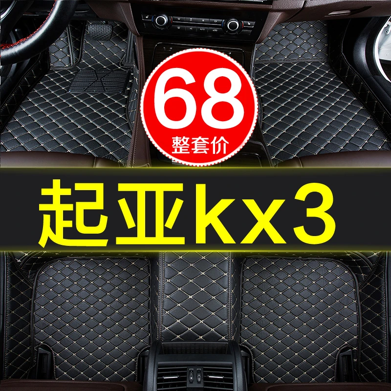 起亚kx3专用汽车脚垫全包围手动自动挡15/16/17/18/19款2018傲跑