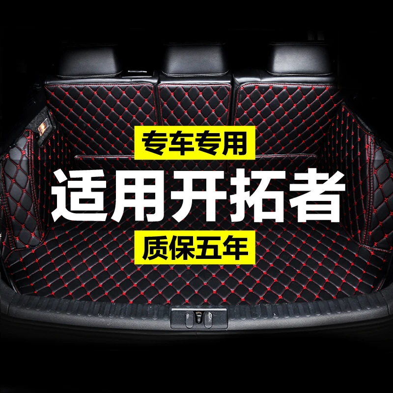 雪佛兰开拓者7座全包围专用汽车后备箱垫尾箱垫后背老款新款定制