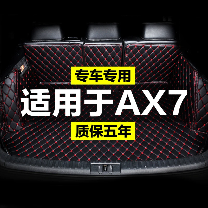 东风风神AX7全包围专用汽车后备箱垫尾箱垫后背老款新款定制防水