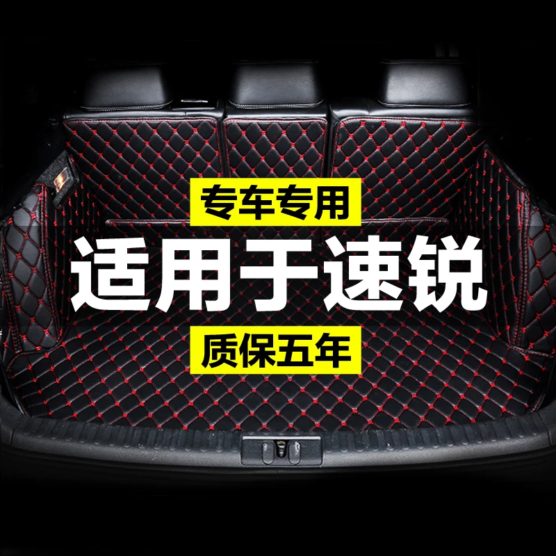 比亚迪速锐全包围专用汽车后备箱垫尾箱垫后背老款新款定制防水改