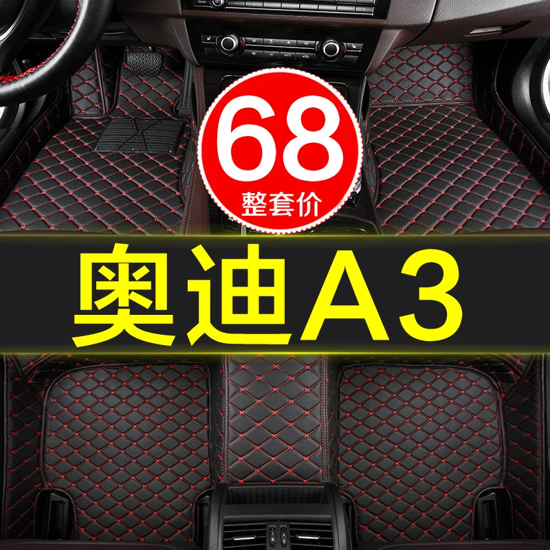 奥迪a3汽车脚垫专用全包围两三厢原厂适用地毯改装2020款20/2019