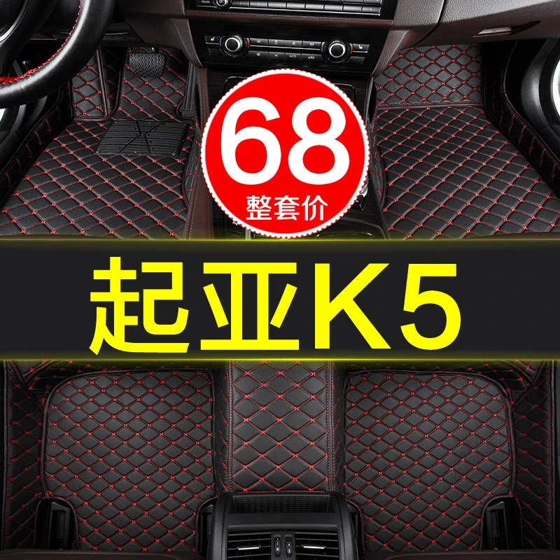 起亚k5专用全包围汽车脚垫11/12/13/14/15/16/17/18/19款2023凯酷