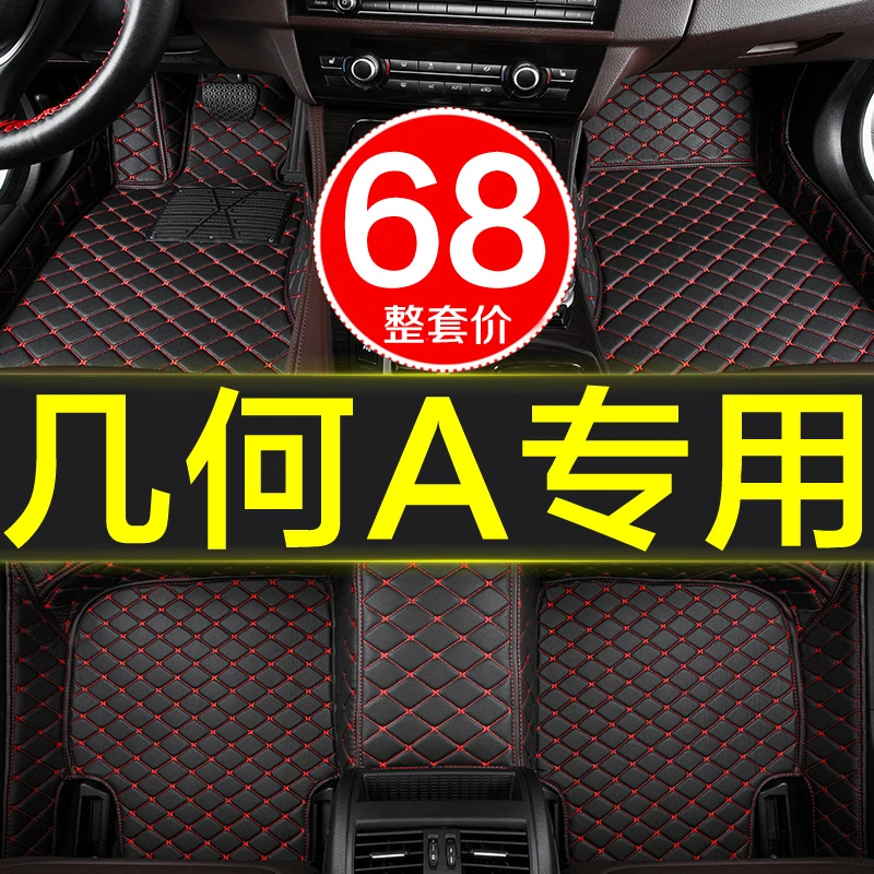 适用2020款19几何a汽车脚垫专用全包围内饰改装装饰用品20大