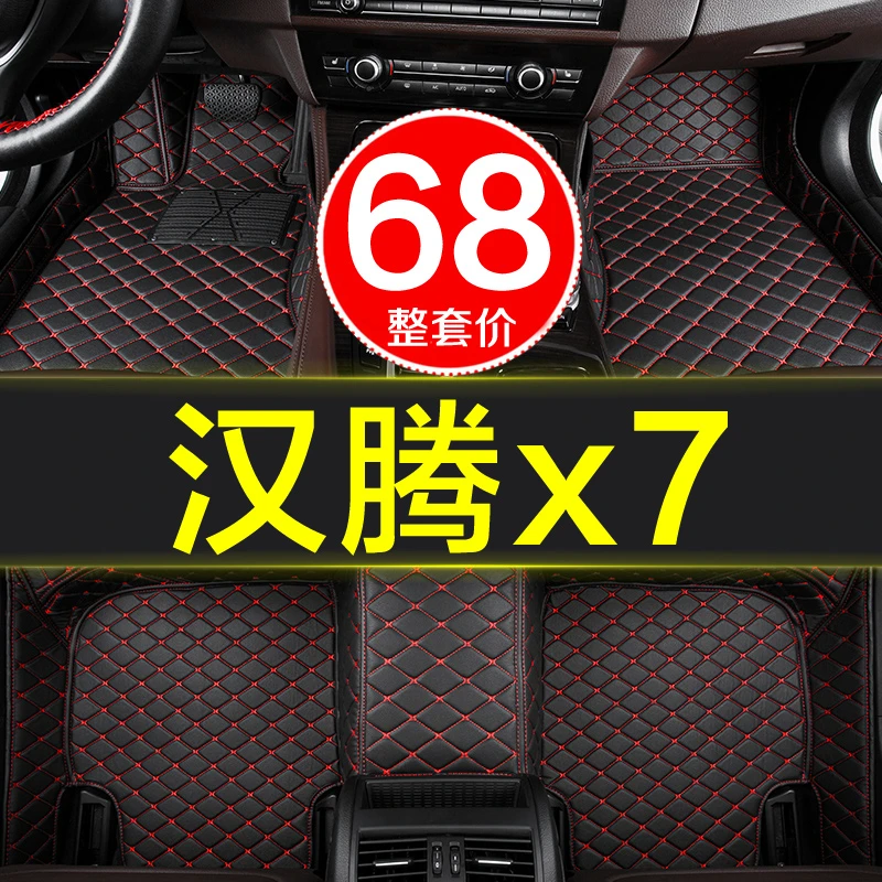 汉腾x7/s汽车原厂脚垫全大包围专用2016/2017/2018年汉腾x7新能源