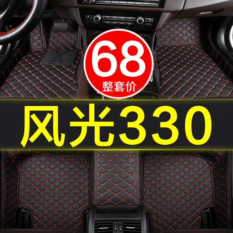 东风风光330车东风小康330s七座7座专用汽车脚垫全包围14/18/20大