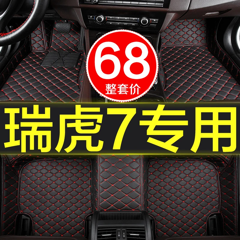 奇瑞瑞虎7 Plus汽车脚垫全包围专用2021款22内饰装饰用品地毯大全