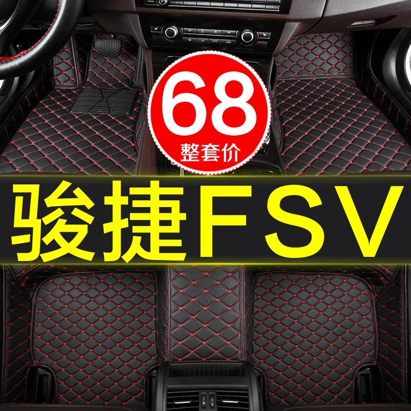 中华骏捷fsv专用全包围汽车脚垫09-14年15/16/17/18/19/20款22大