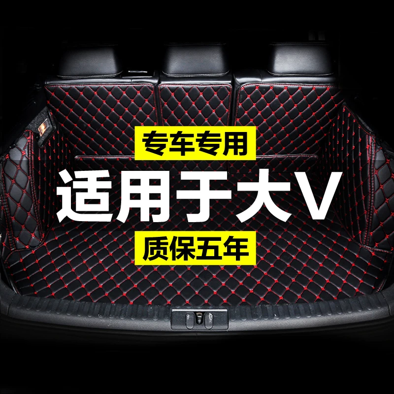 启辰大V全包围专用汽车后备箱垫尾箱垫后背老款新款定制防水改装
